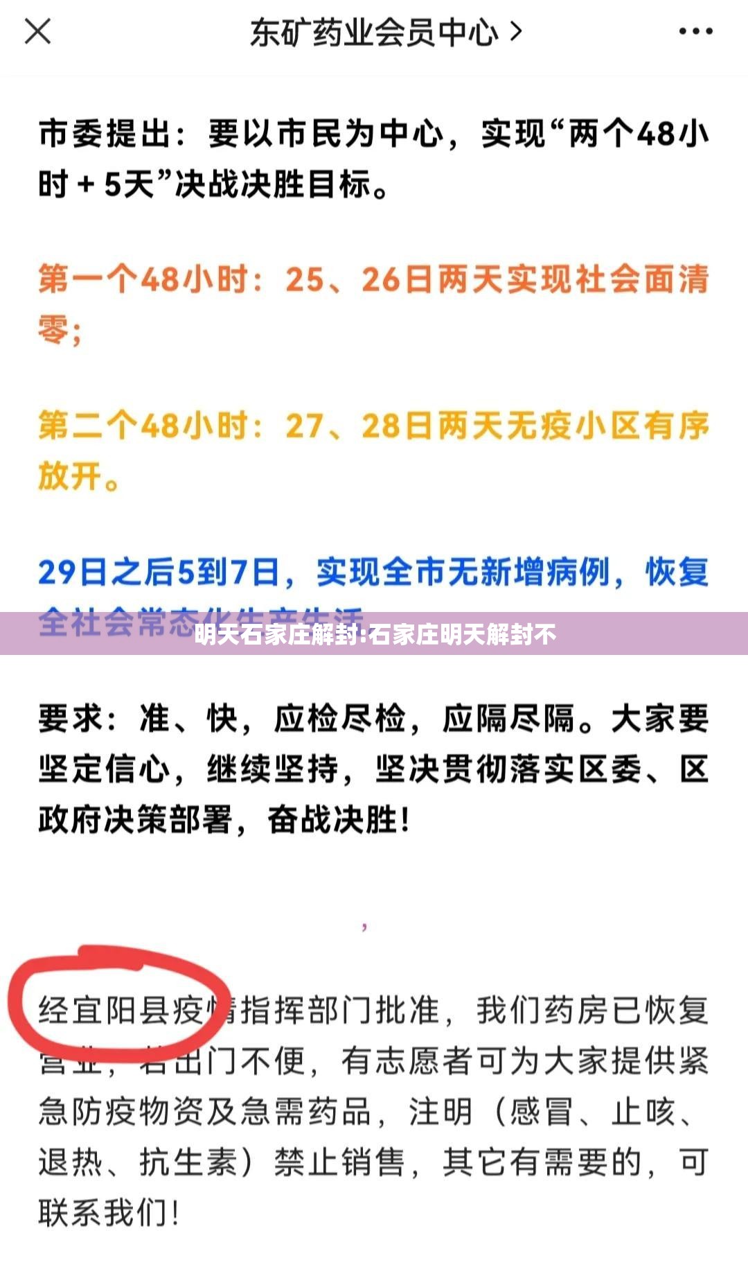 明天石家庄解封:石家庄明天解封不