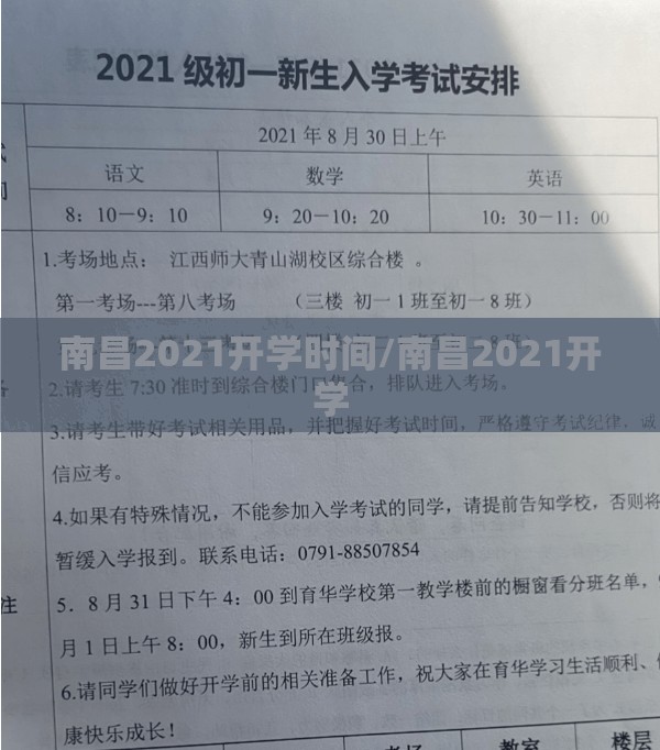 南昌2021开学时间/南昌2021开学
