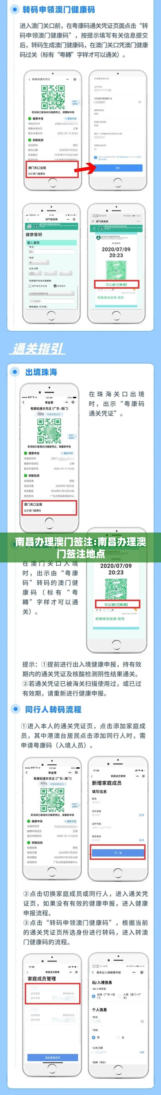 南昌办理澳门签注:南昌办理澳门签注地点