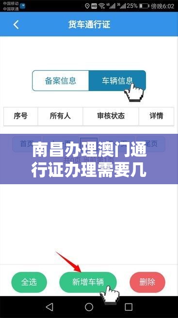 南昌办理澳门通行证办理需要几天？完整流程与时效详解