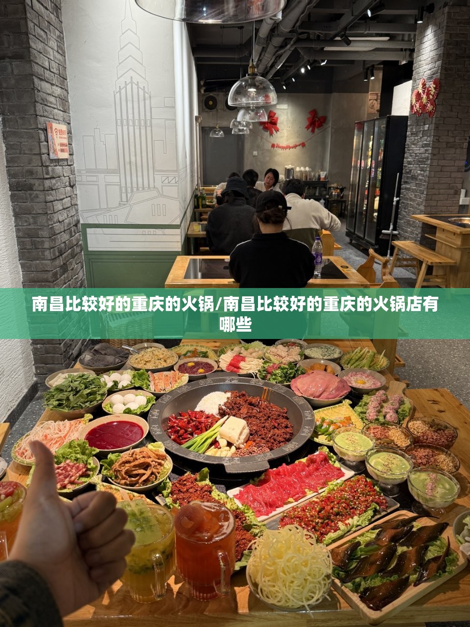 南昌比较好的重庆的火锅/南昌比较好的重庆的火锅店有哪些
