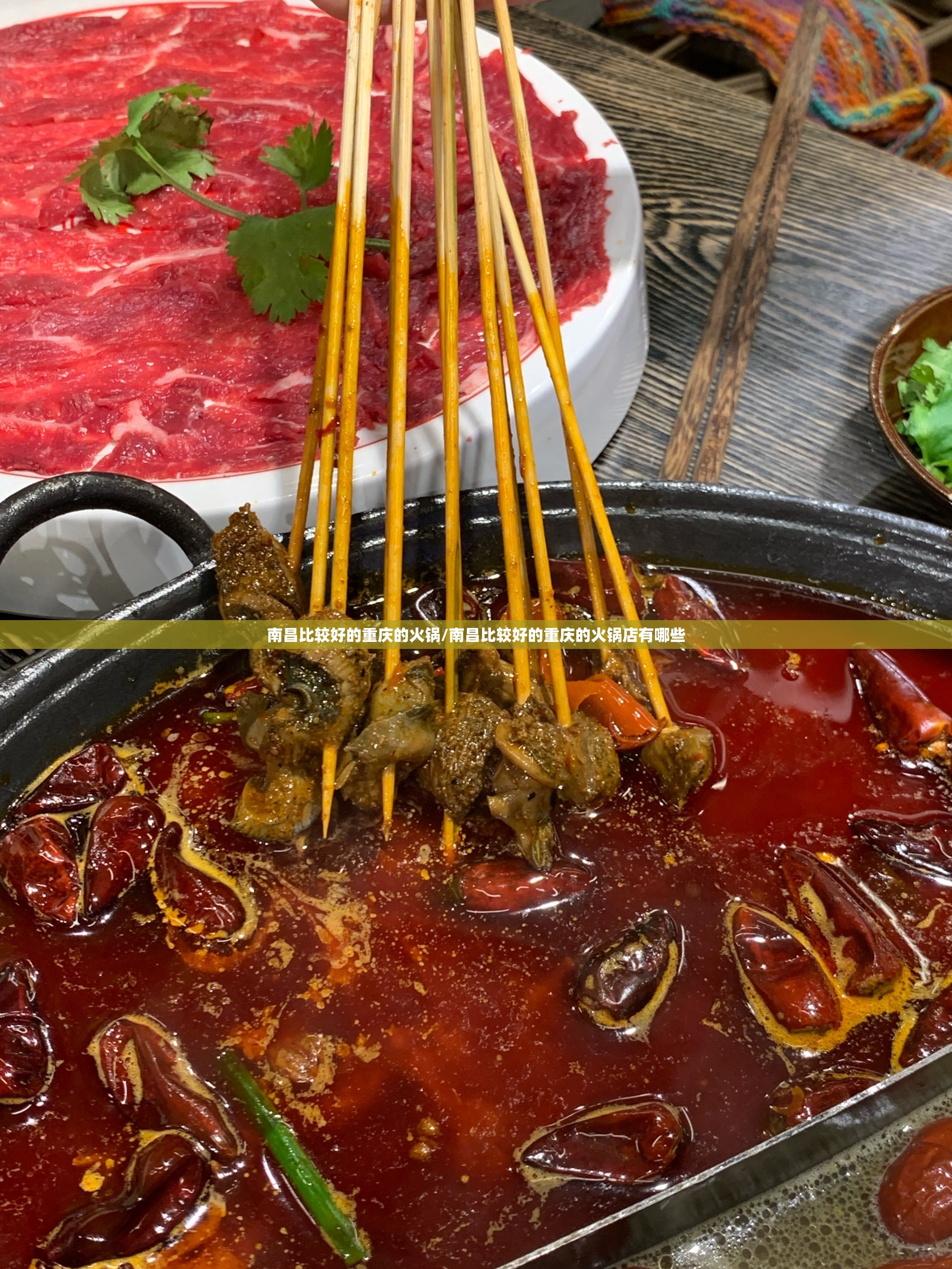 南昌比较好的重庆的火锅/南昌比较好的重庆的火锅店有哪些