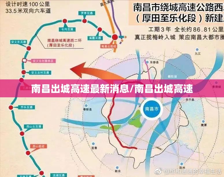南昌出城高速最新消息/南昌出城高速