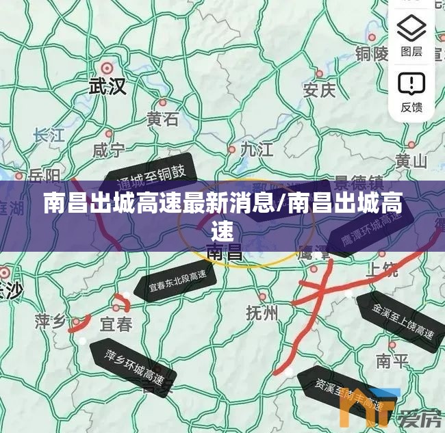 南昌出城高速最新消息/南昌出城高速