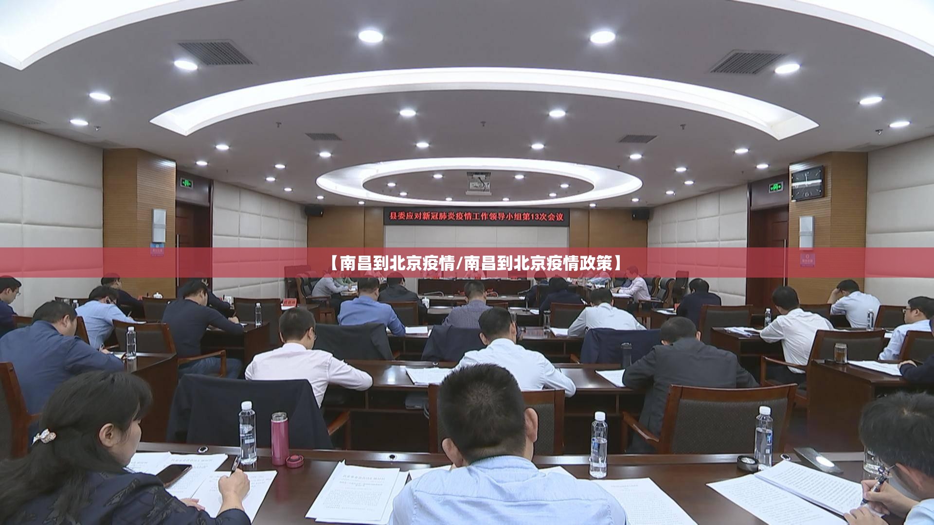 【南昌到北京疫情/南昌到北京疫情政策】