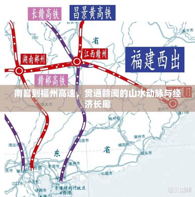 南昌到福州高速，贯通赣闽的山水动脉与经济长廊