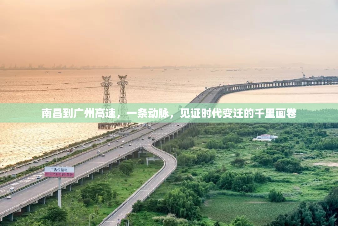 南昌到广州高速，一条动脉，见证时代变迁的千里画卷