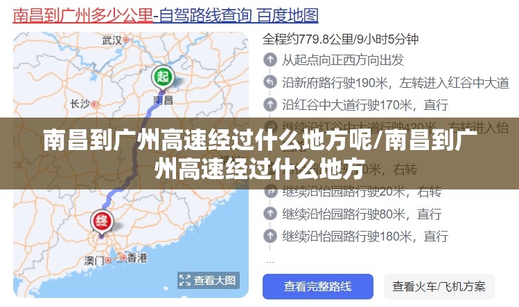 南昌到广州高速经过什么地方呢/南昌到广州高速经过什么地方