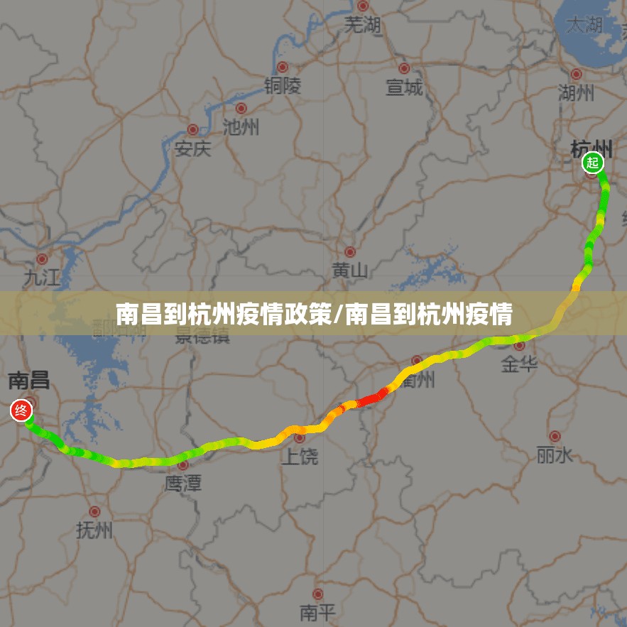 南昌到杭州疫情政策/南昌到杭州疫情