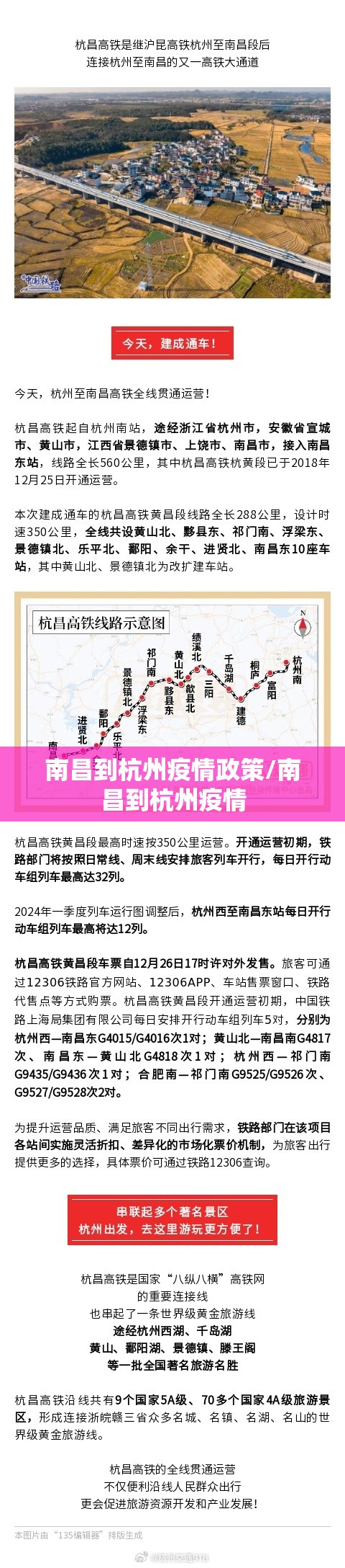南昌到杭州疫情政策/南昌到杭州疫情
