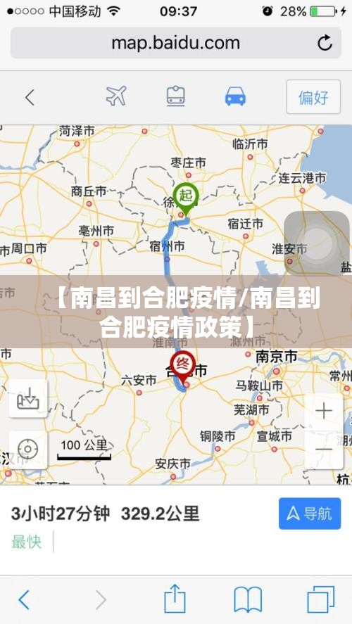 【南昌到合肥疫情/南昌到合肥疫情政策】