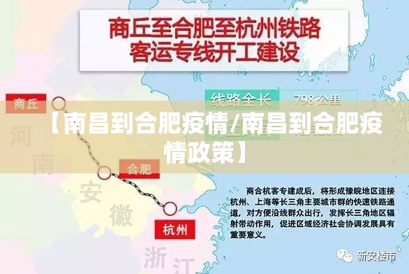 【南昌到合肥疫情/南昌到合肥疫情政策】