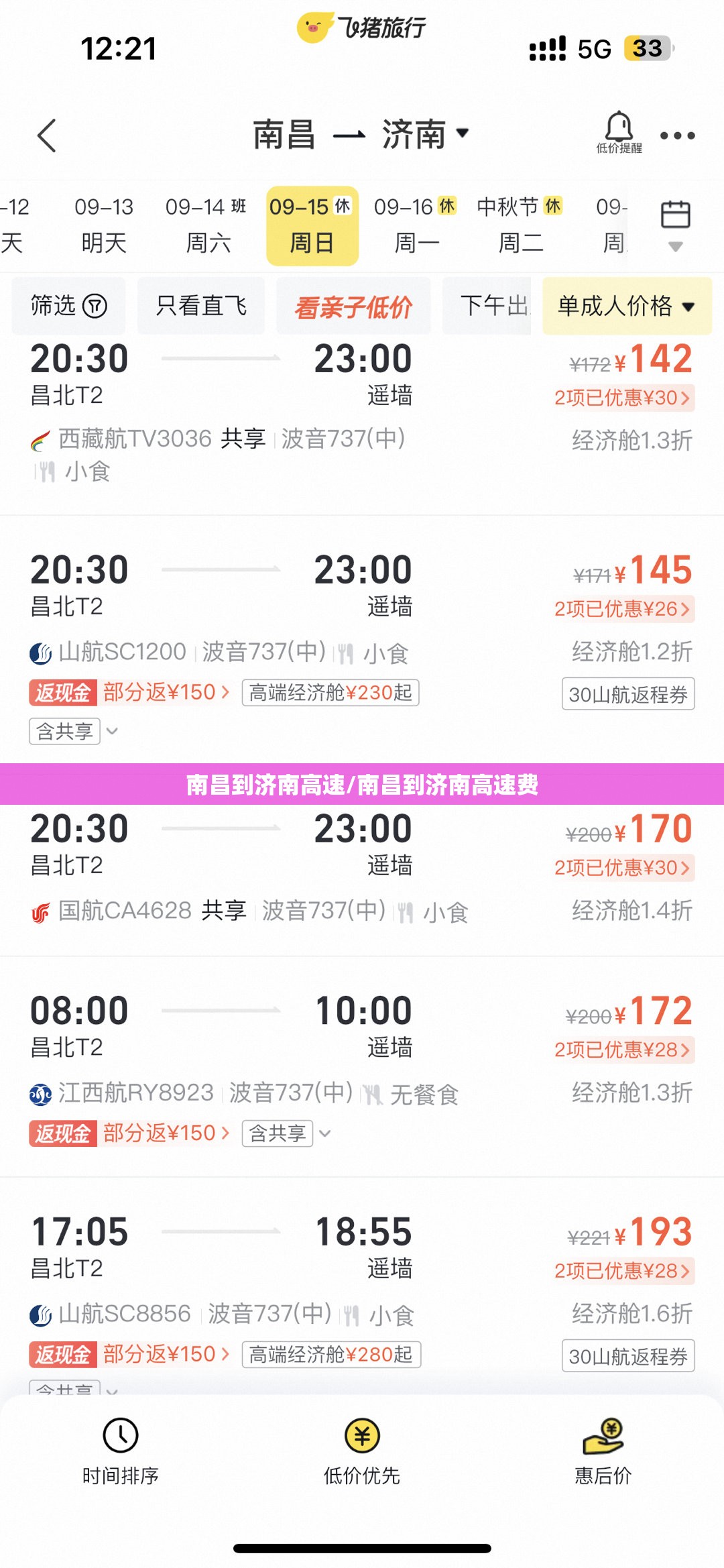 南昌到济南高速/南昌到济南高速费