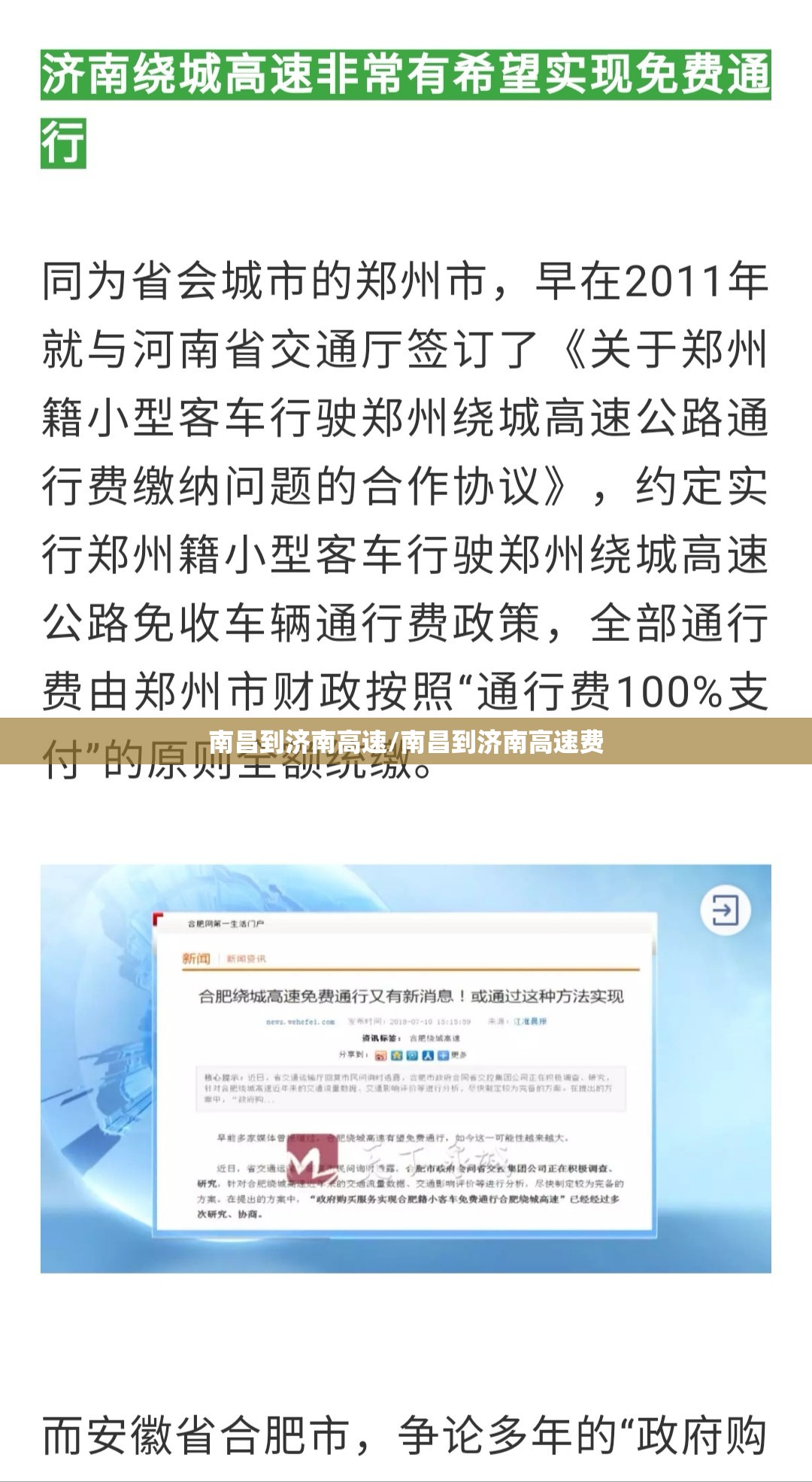 南昌到济南高速/南昌到济南高速费