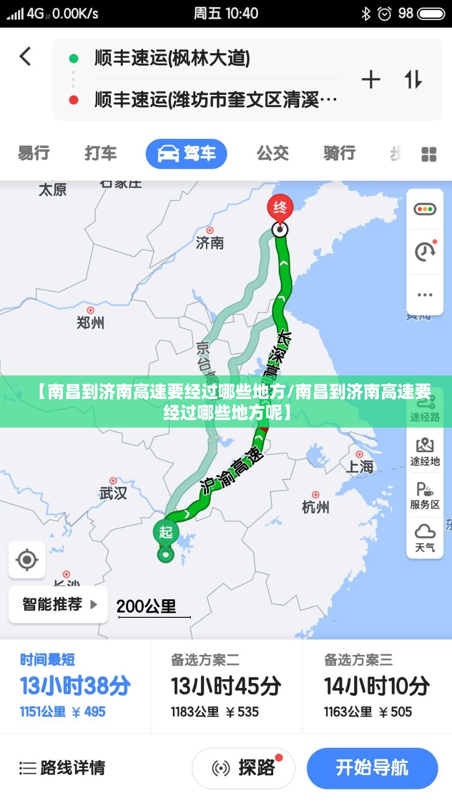 【南昌到济南高速要经过哪些地方/南昌到济南高速要经过哪些地方呢】