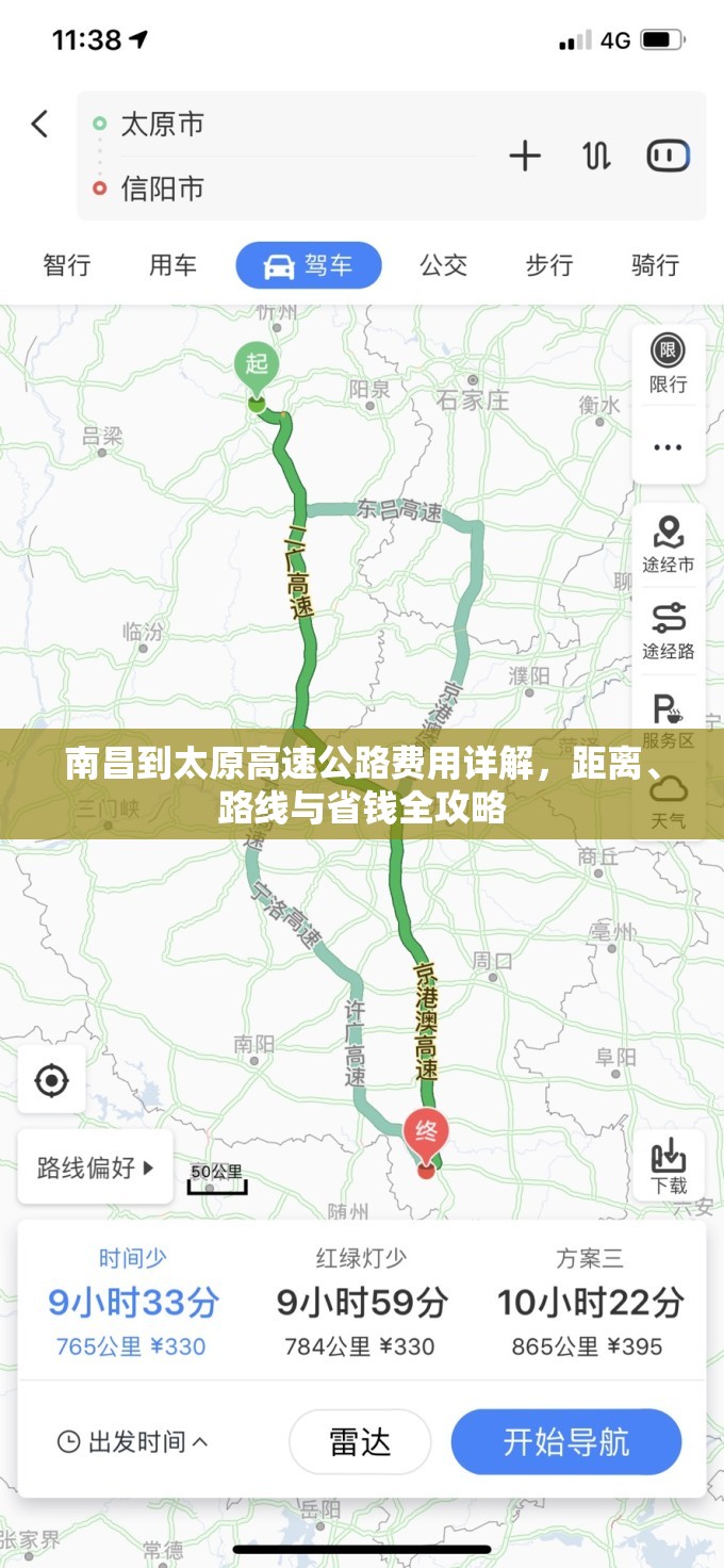 南昌到太原高速公路费用详解，距离、路线与省钱全攻略