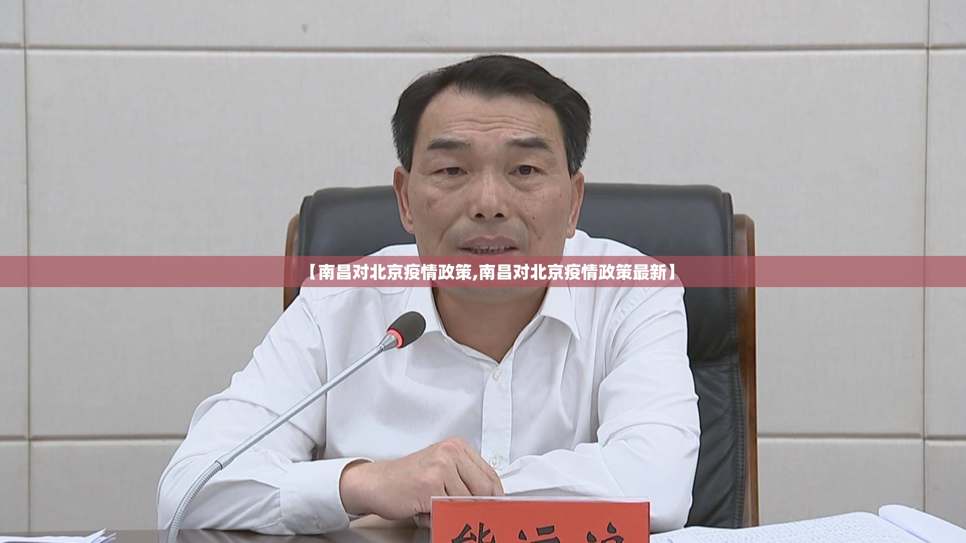 【南昌对北京疫情政策,南昌对北京疫情政策最新】