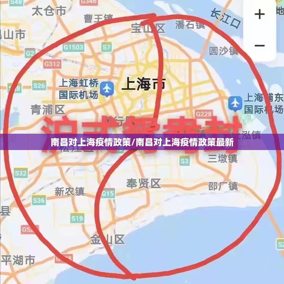 南昌对上海疫情政策/南昌对上海疫情政策最新