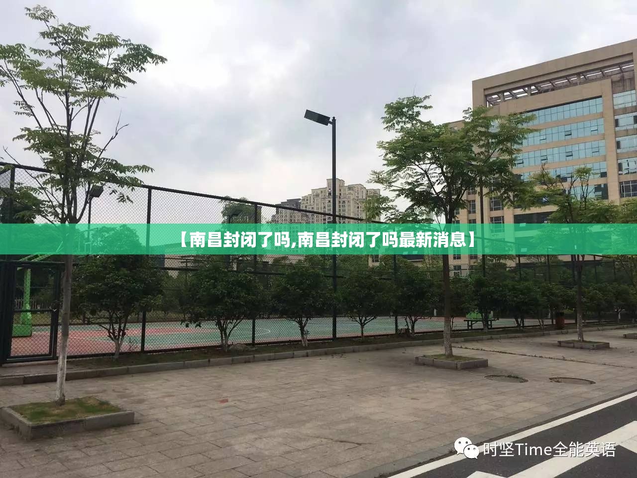 【南昌封闭了吗,南昌封闭了吗最新消息】