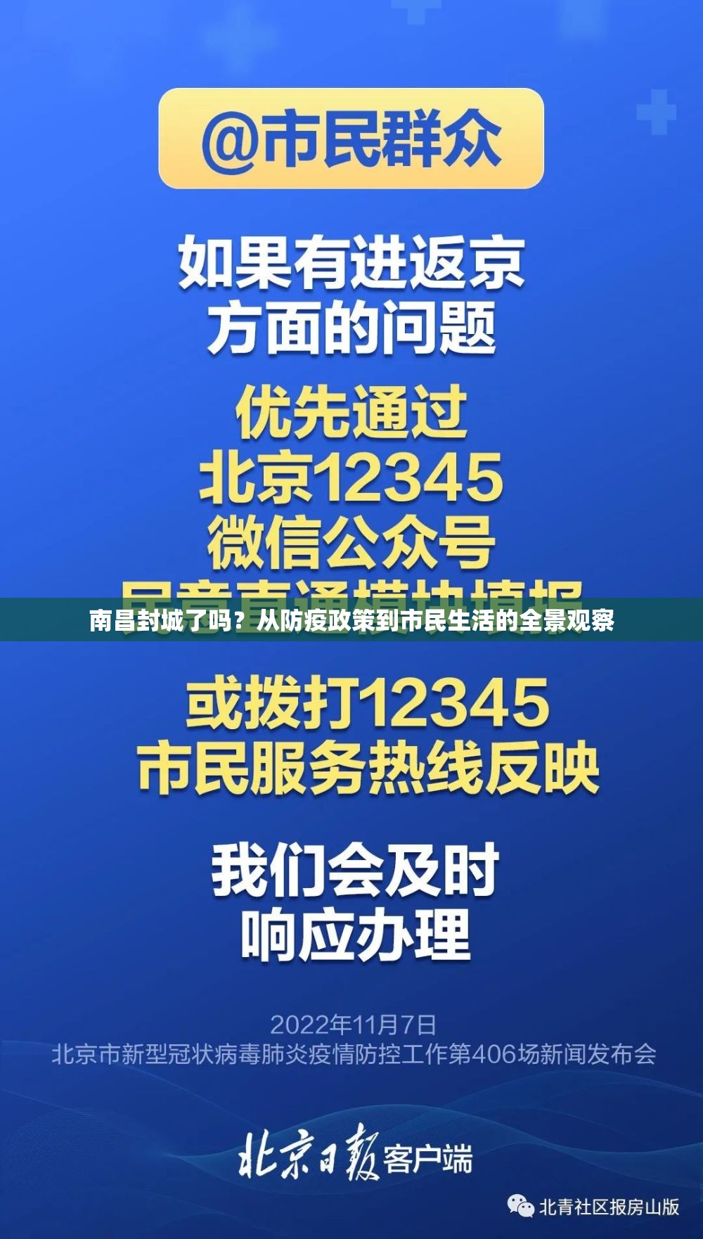 南昌封城了吗？从防疫政策到市民生活的全景观察