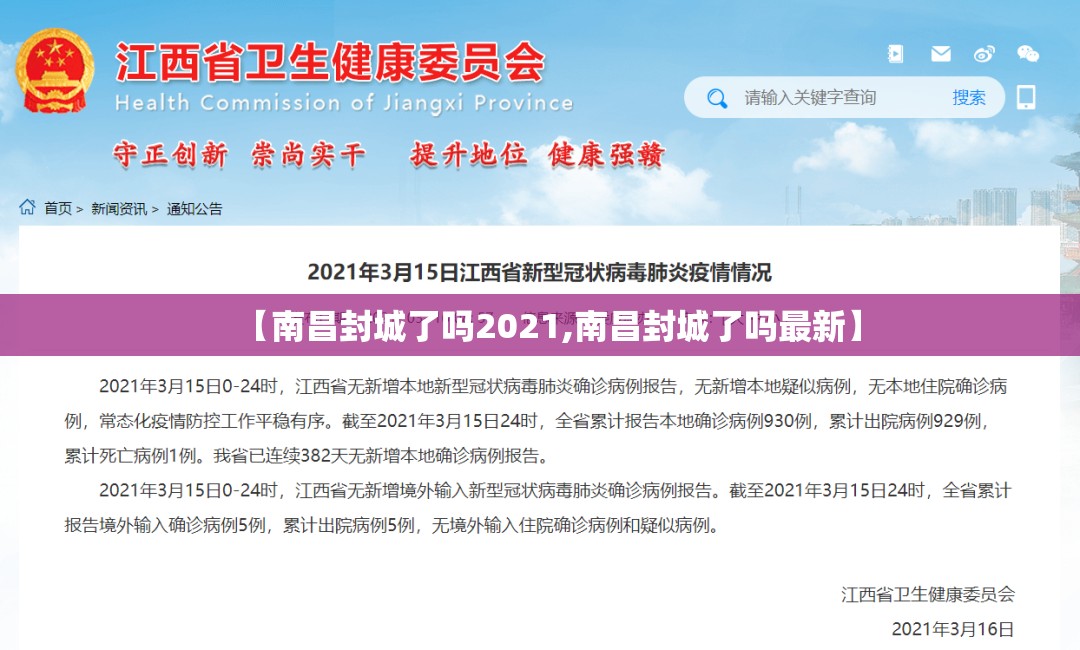 【南昌封城了吗2021,南昌封城了吗最新】