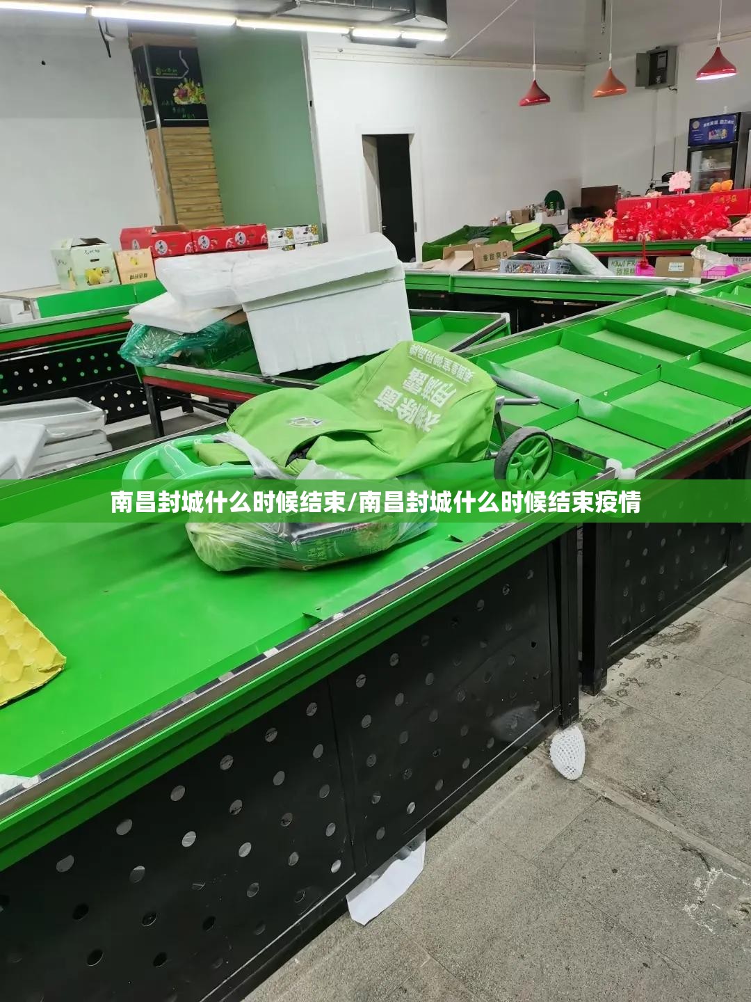 南昌封城什么时候结束/南昌封城什么时候结束疫情
