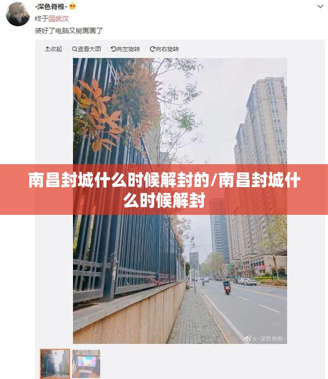 南昌封城什么时候解封的/南昌封城什么时候解封