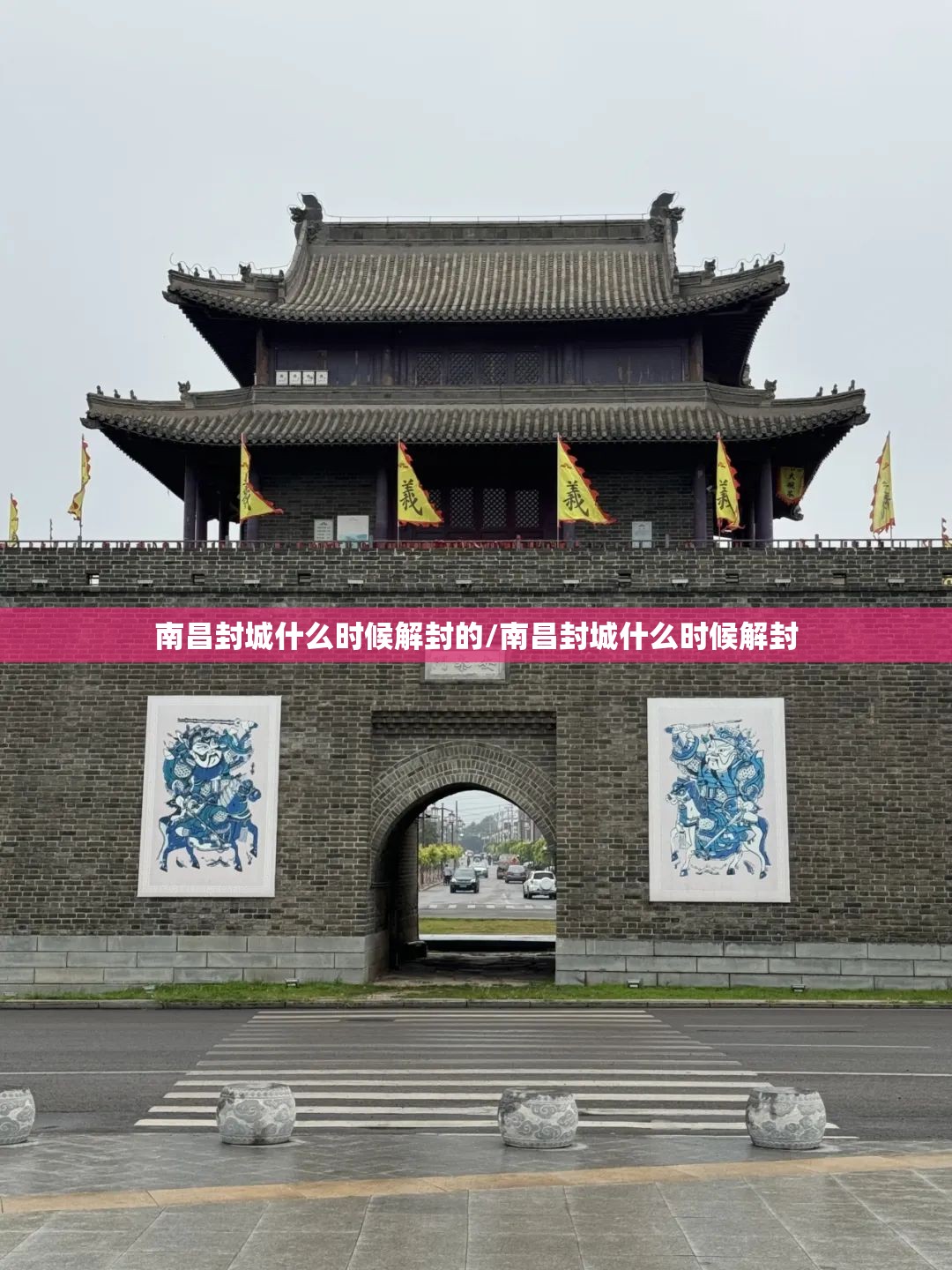 南昌封城什么时候解封的/南昌封城什么时候解封