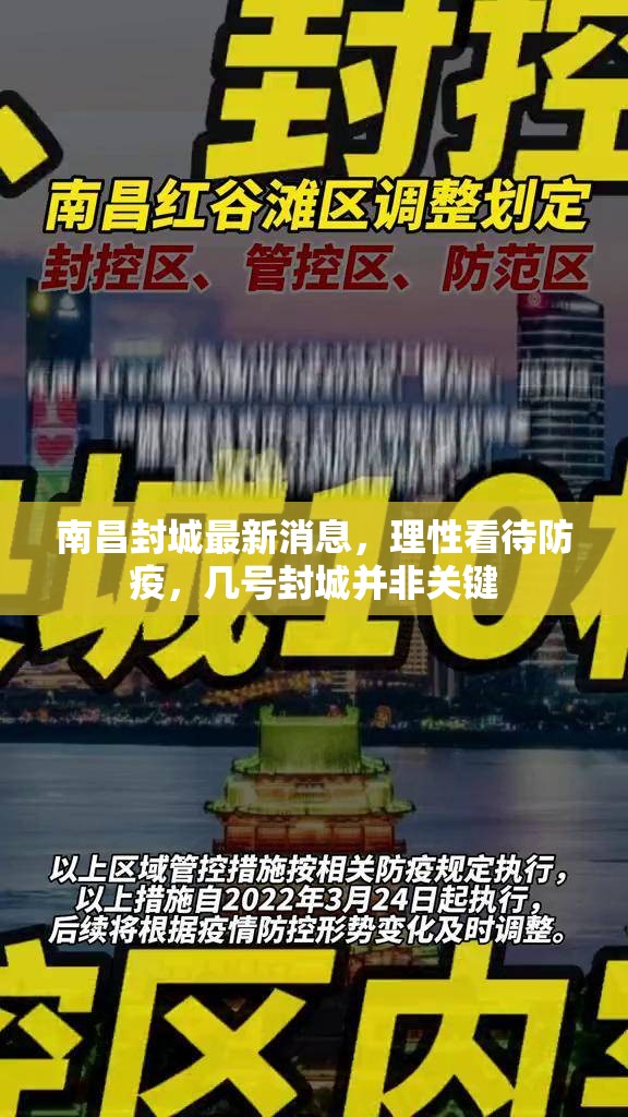 南昌封城最新消息，理性看待防疫，几号封城并非关键