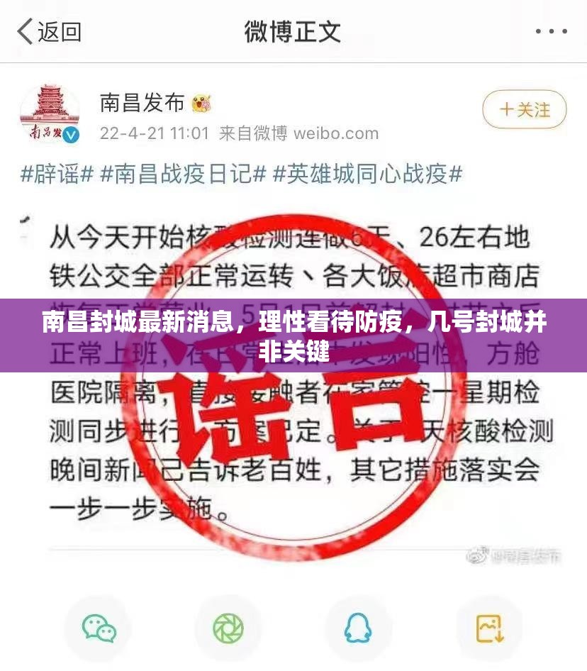 南昌封城最新消息，理性看待防疫，几号封城并非关键