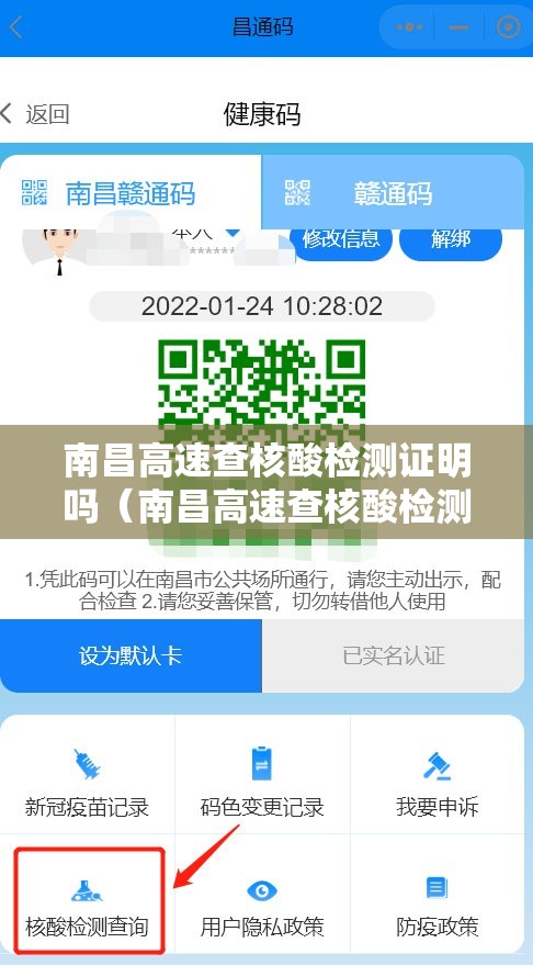 南昌高速查核酸检测证明吗（南昌高速查核酸检测证明吗怎么查）