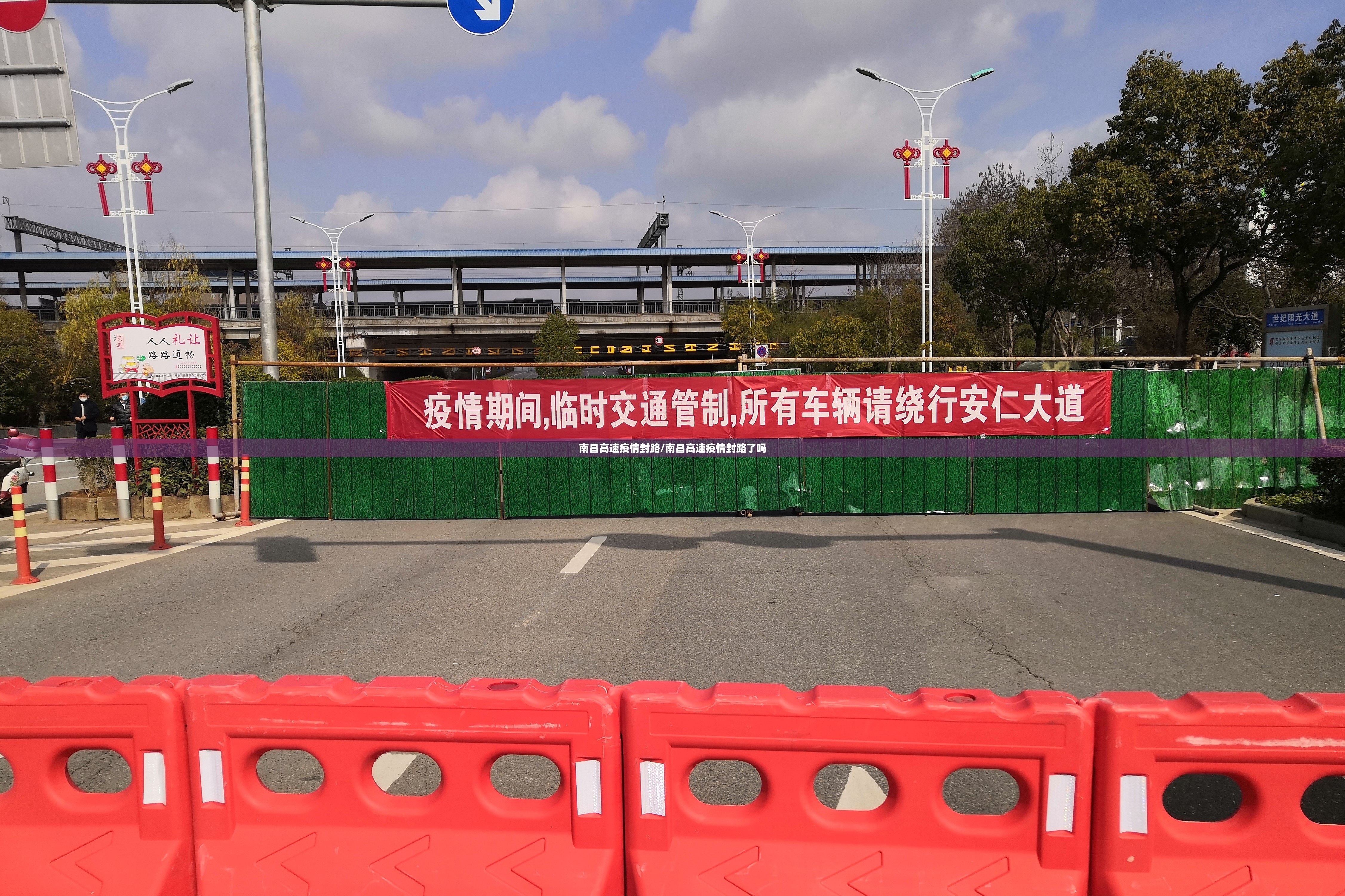 南昌高速疫情封路/南昌高速疫情封路了吗