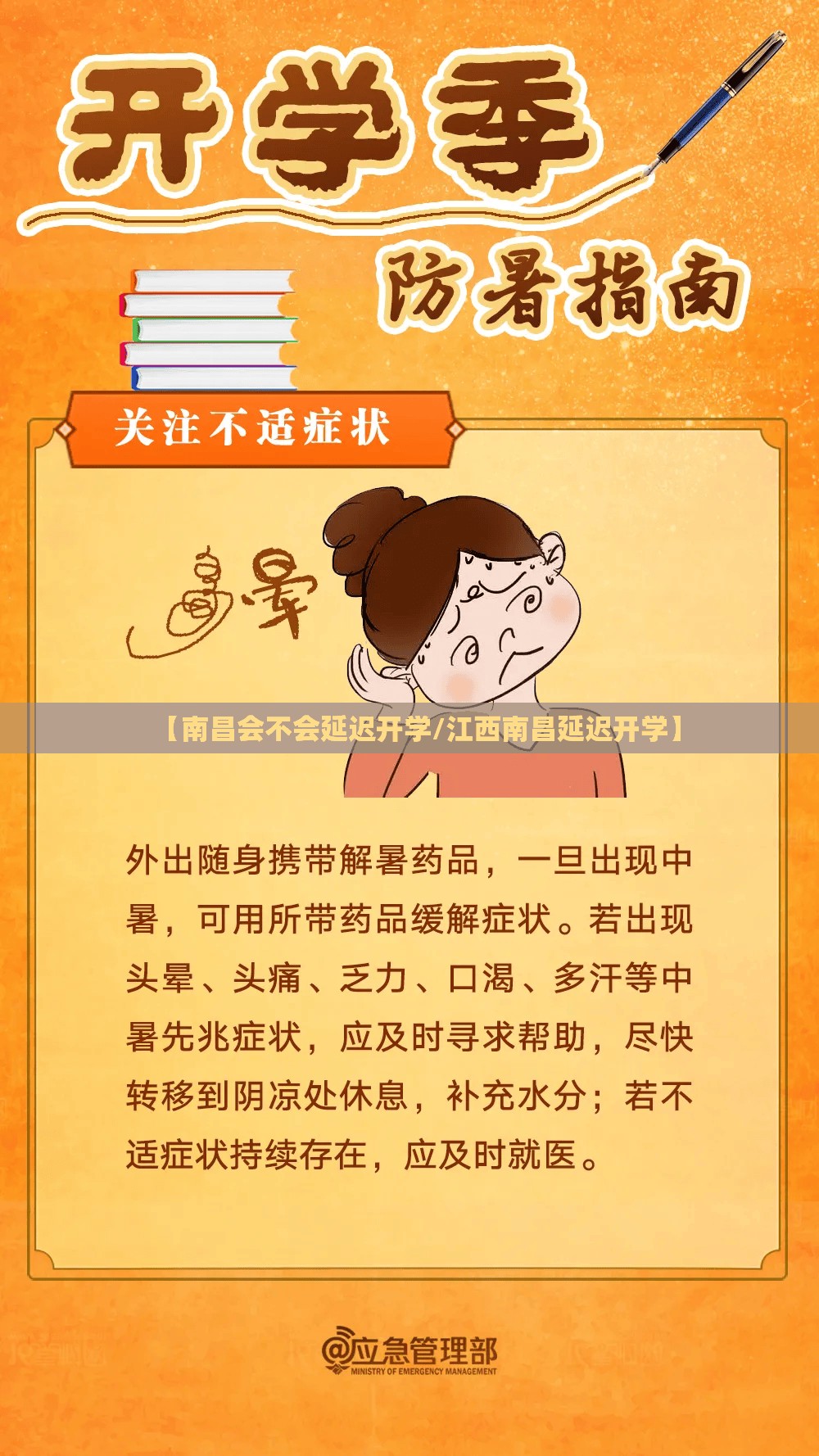 【南昌会不会延迟开学/江西南昌延迟开学】