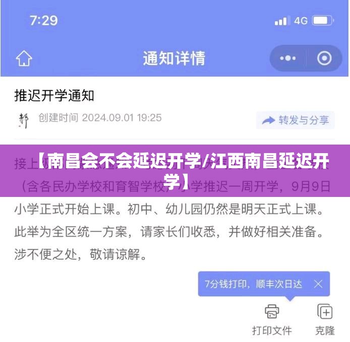 【南昌会不会延迟开学/江西南昌延迟开学】