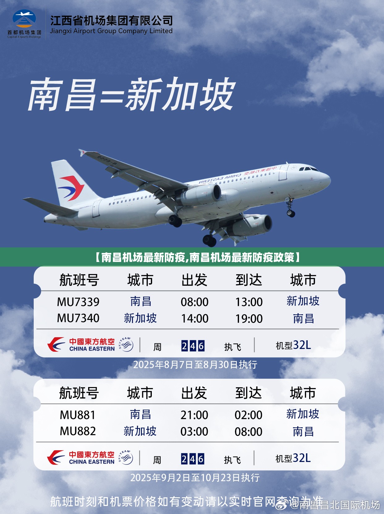 【南昌机场最新防疫,南昌机场最新防疫政策】