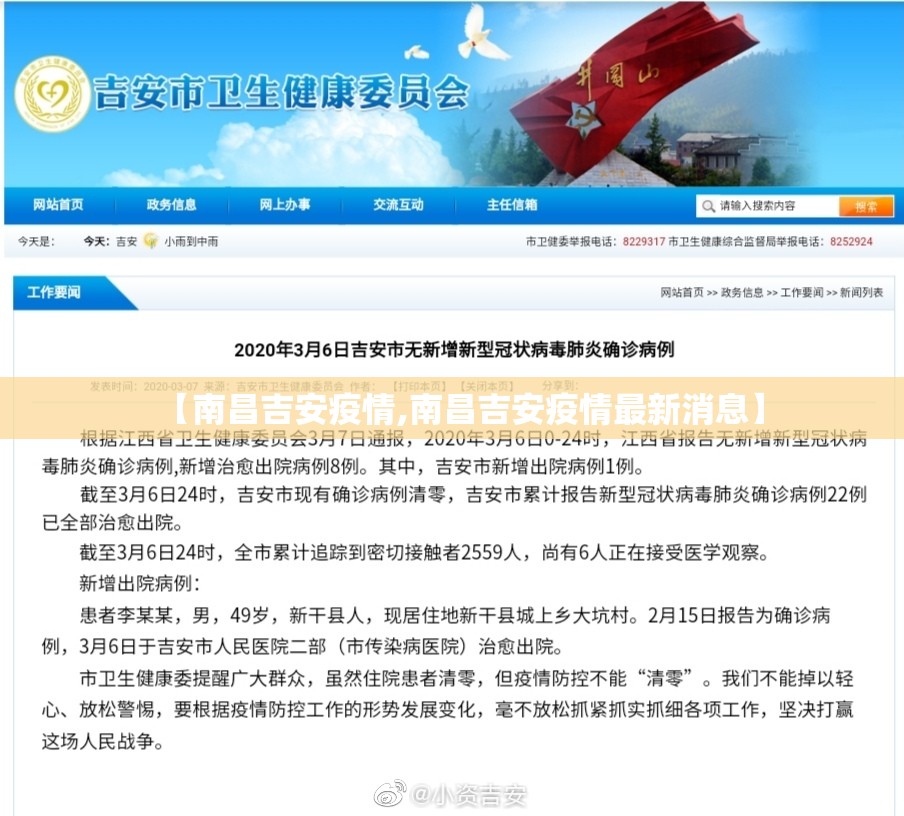【南昌吉安疫情,南昌吉安疫情最新消息】