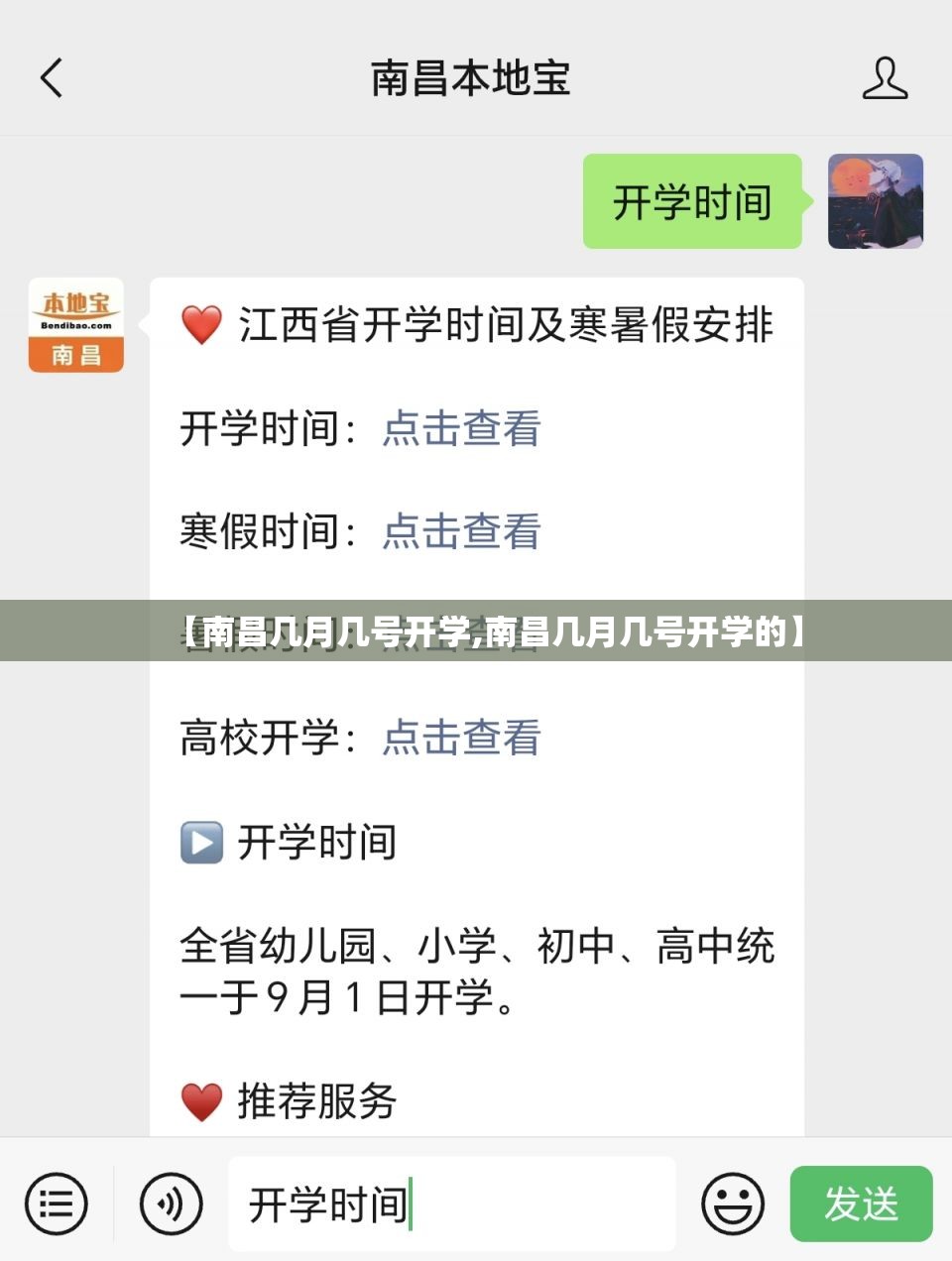 【南昌几月几号开学,南昌几月几号开学的】