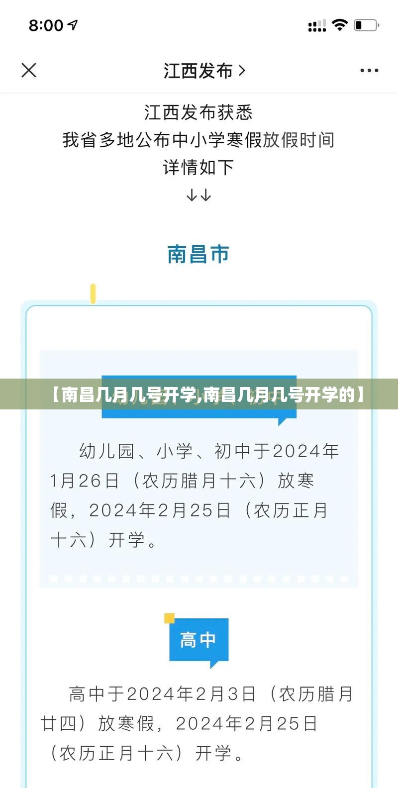 【南昌几月几号开学,南昌几月几号开学的】