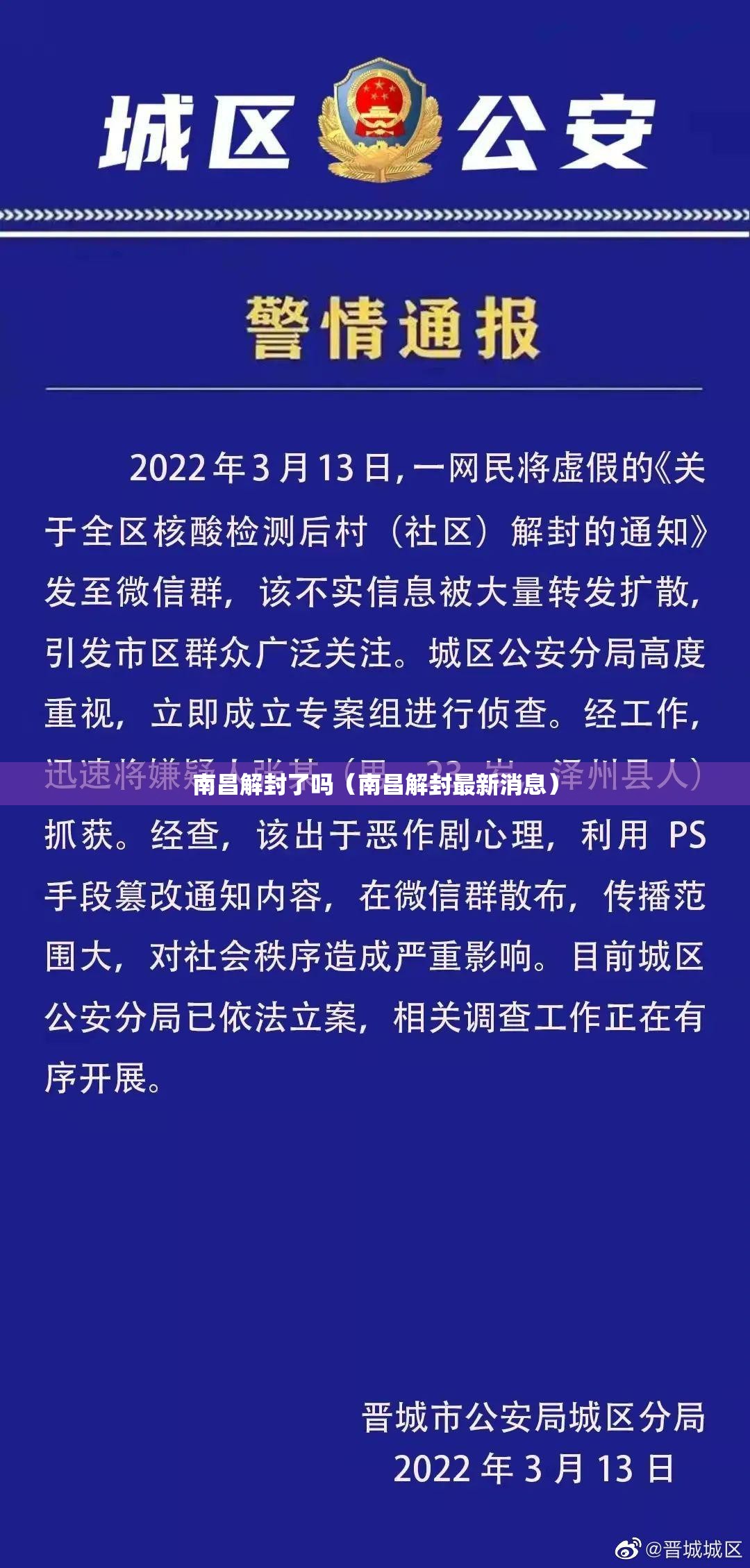 南昌解封了吗（南昌解封最新消息）