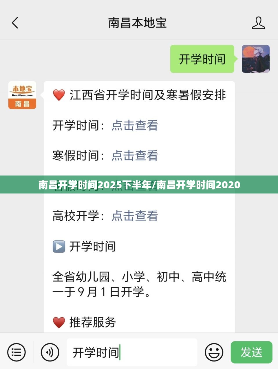南昌开学时间2025下半年/南昌开学时间2020