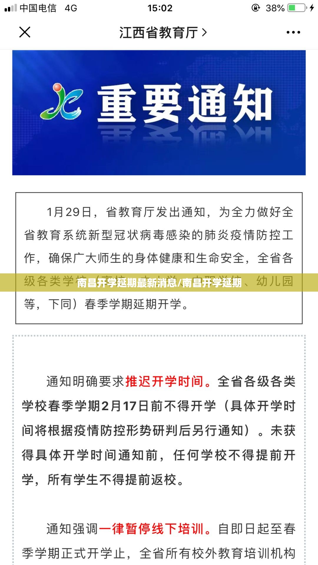 南昌开学延期最新消息/南昌开学延期