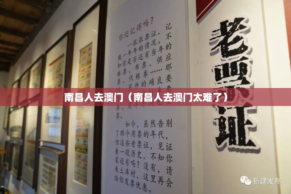 南昌人去澳门（南昌人去澳门太难了）