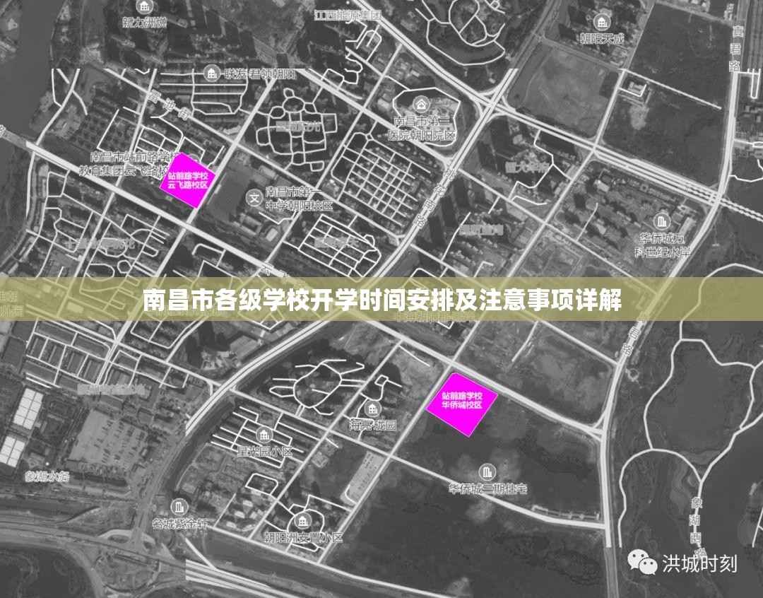 南昌市各级学校开学时间安排及注意事项详解