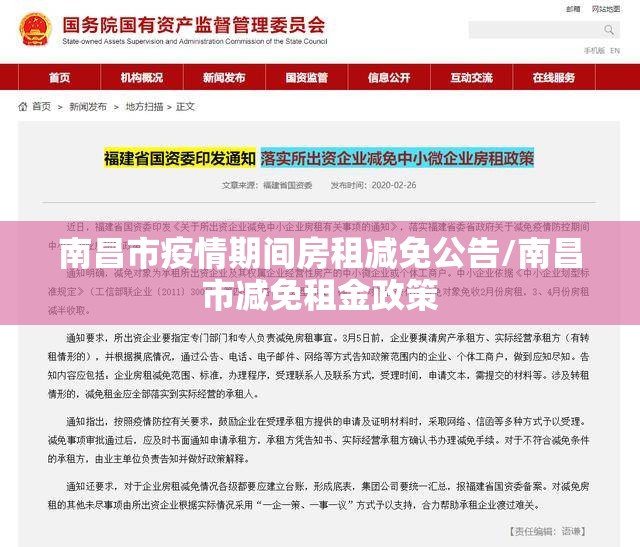 南昌市疫情期间房租减免公告/南昌市减免租金政策