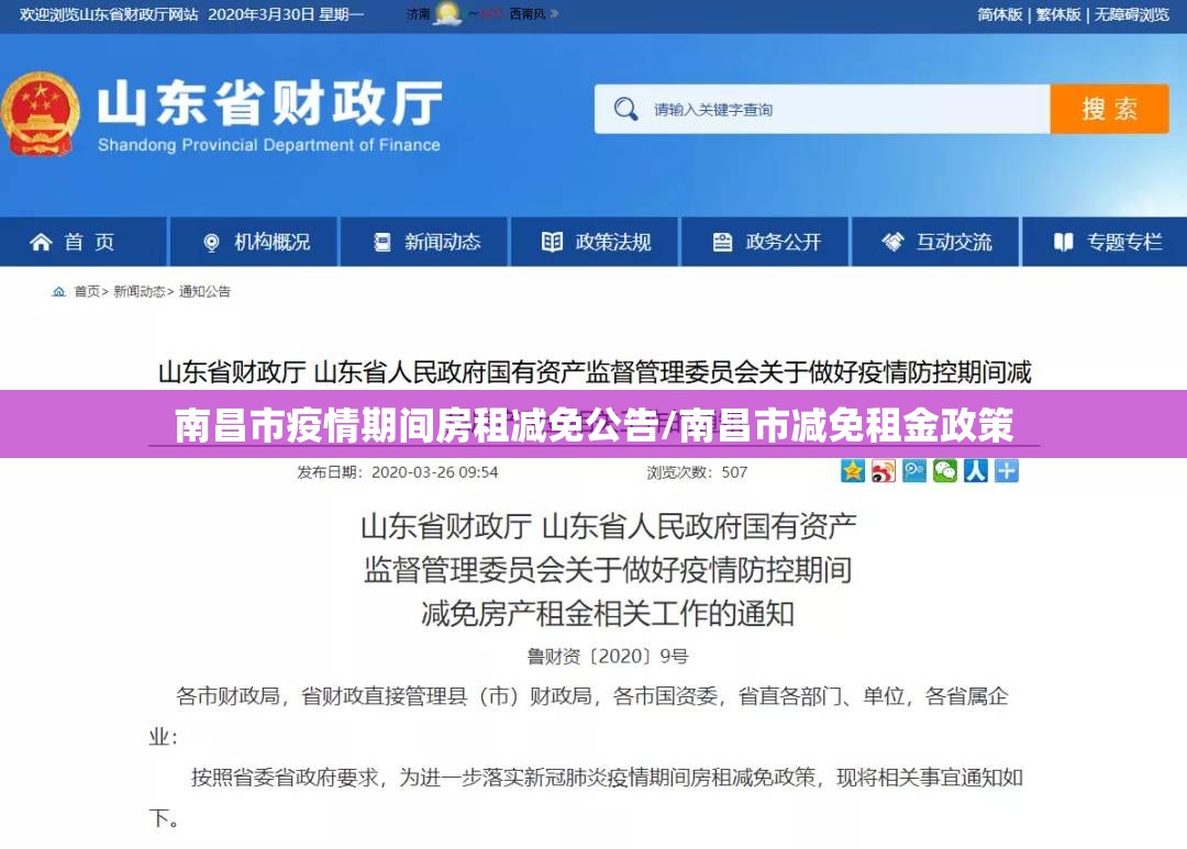 南昌市疫情期间房租减免公告/南昌市减免租金政策