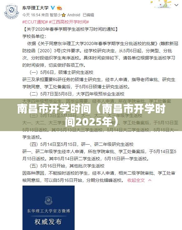 南昌市开学时间（南昌市开学时间2025年）
