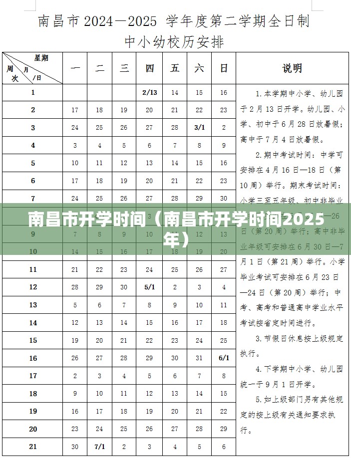 南昌市开学时间（南昌市开学时间2025年）