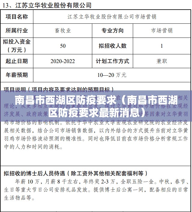 南昌市西湖区防疫要求（南昌市西湖区防疫要求最新消息）