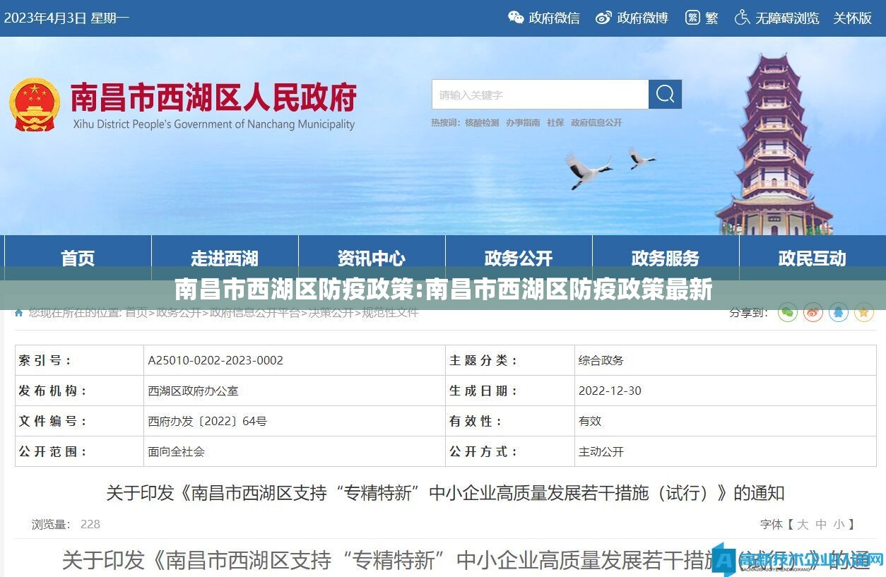 南昌市西湖区防疫政策:南昌市西湖区防疫政策最新