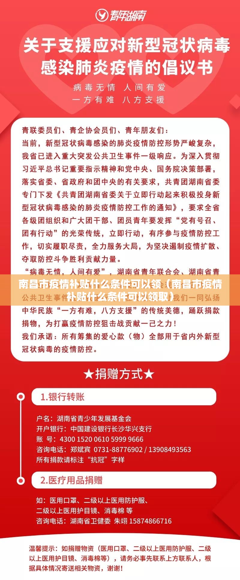 南昌市疫情补贴什么条件可以领（南昌市疫情补贴什么条件可以领取）